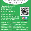 牛久市正源寺LINE登録について