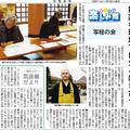 当山写経の会が常陽新聞に掲載されました