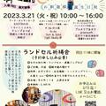 3月のお知らせ　入園・入学・進級祈願と禅ZENマルシェ開催