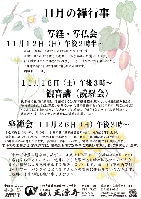 11月の禅行事