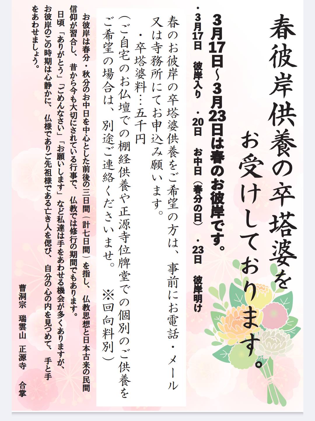 春のお彼岸供養のご案内