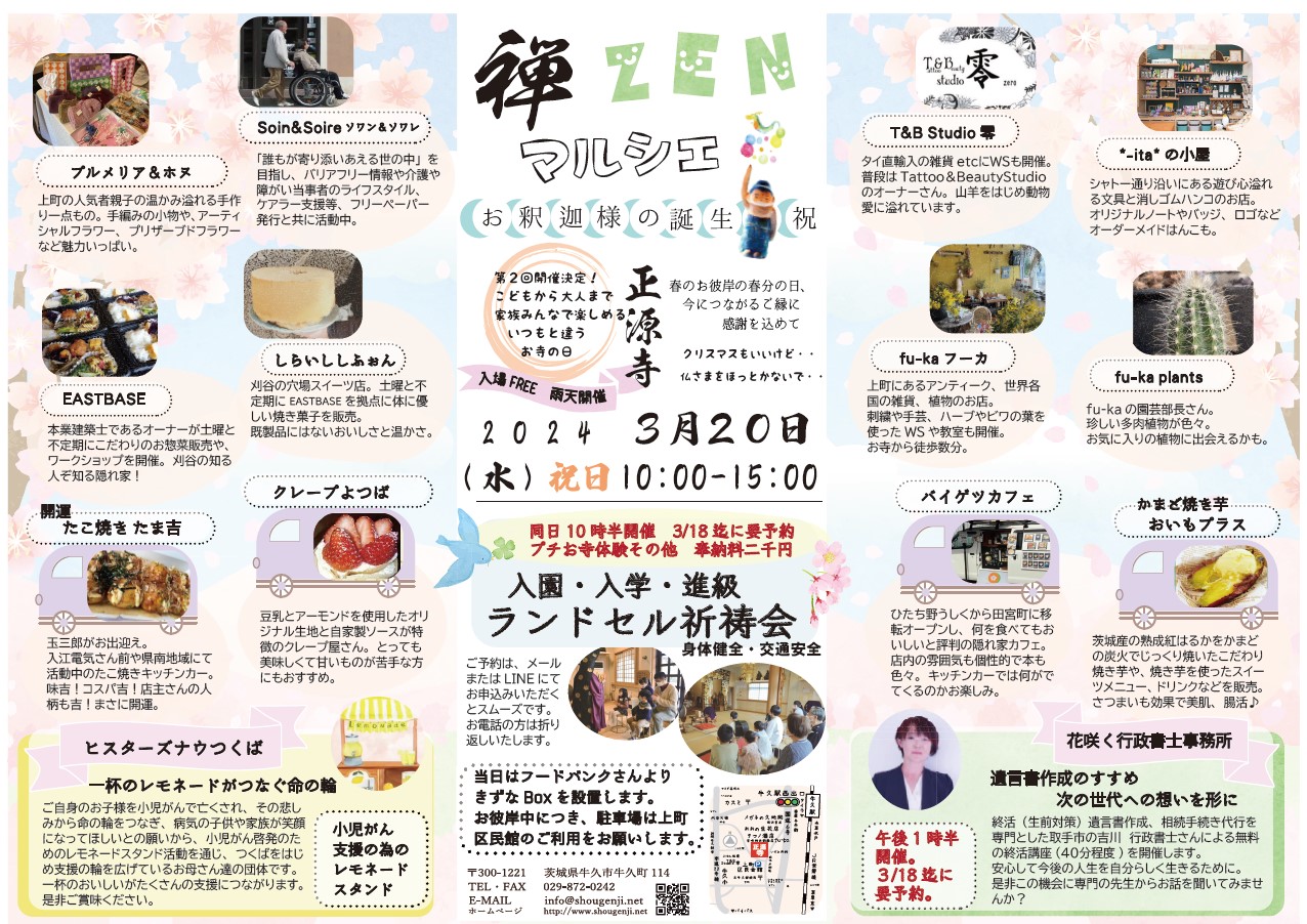 正源寺マルシェ