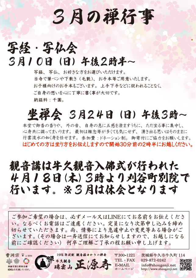 3月禅行事